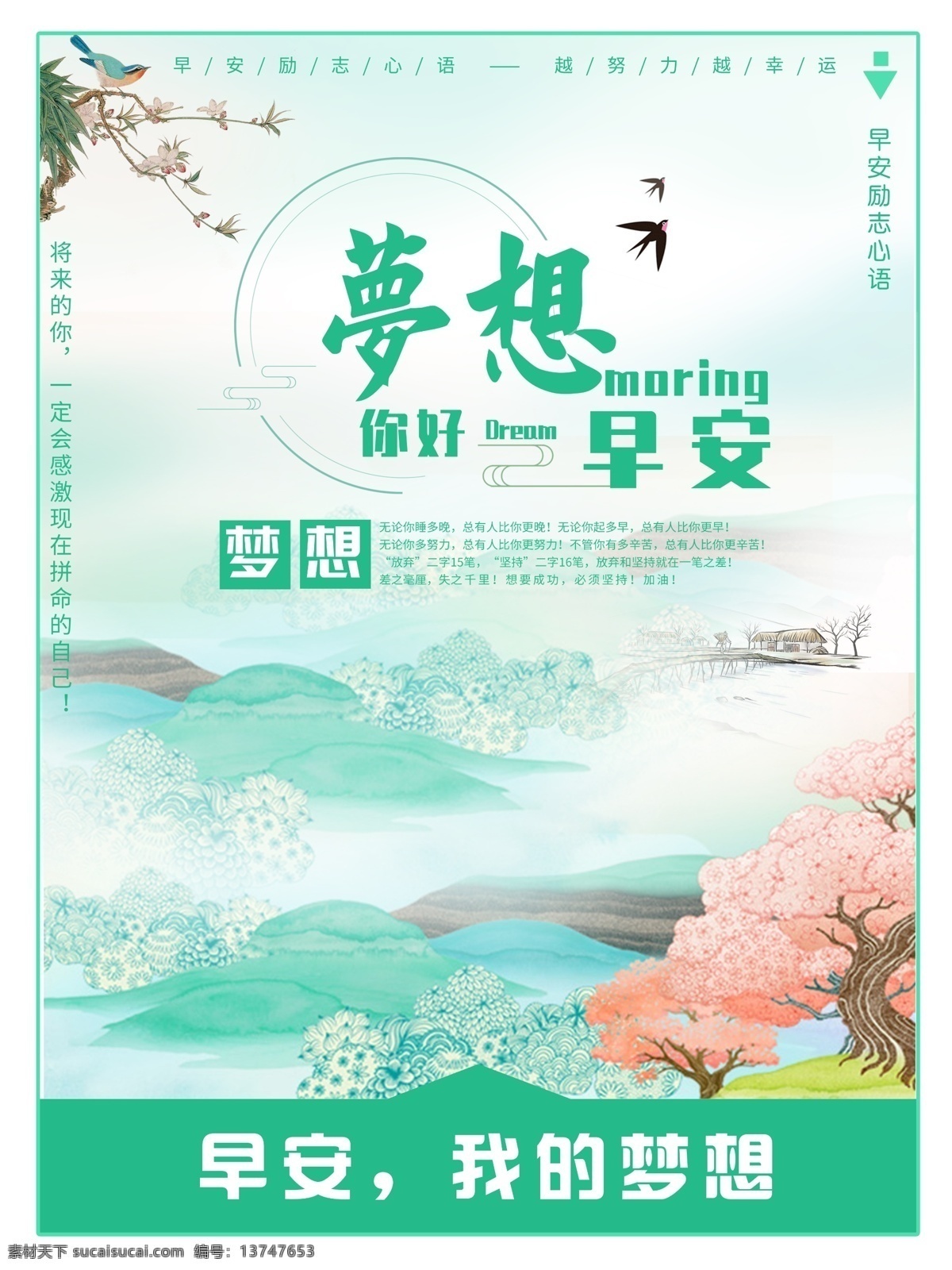 每日签到 日签 晚安 推送 早安图 每日推送 正能量 微信 阳光 自然 唯美 微信稿 朋友圈 微商 人生哲理 每日精选 早安海报 早安物语 早安微信 温馨 早安早餐 早餐