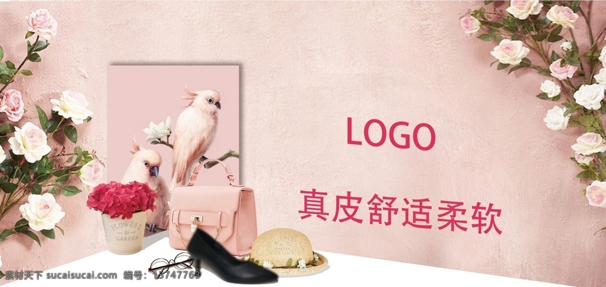 真皮女鞋海报 女鞋 海报 真皮 粉色 舒适