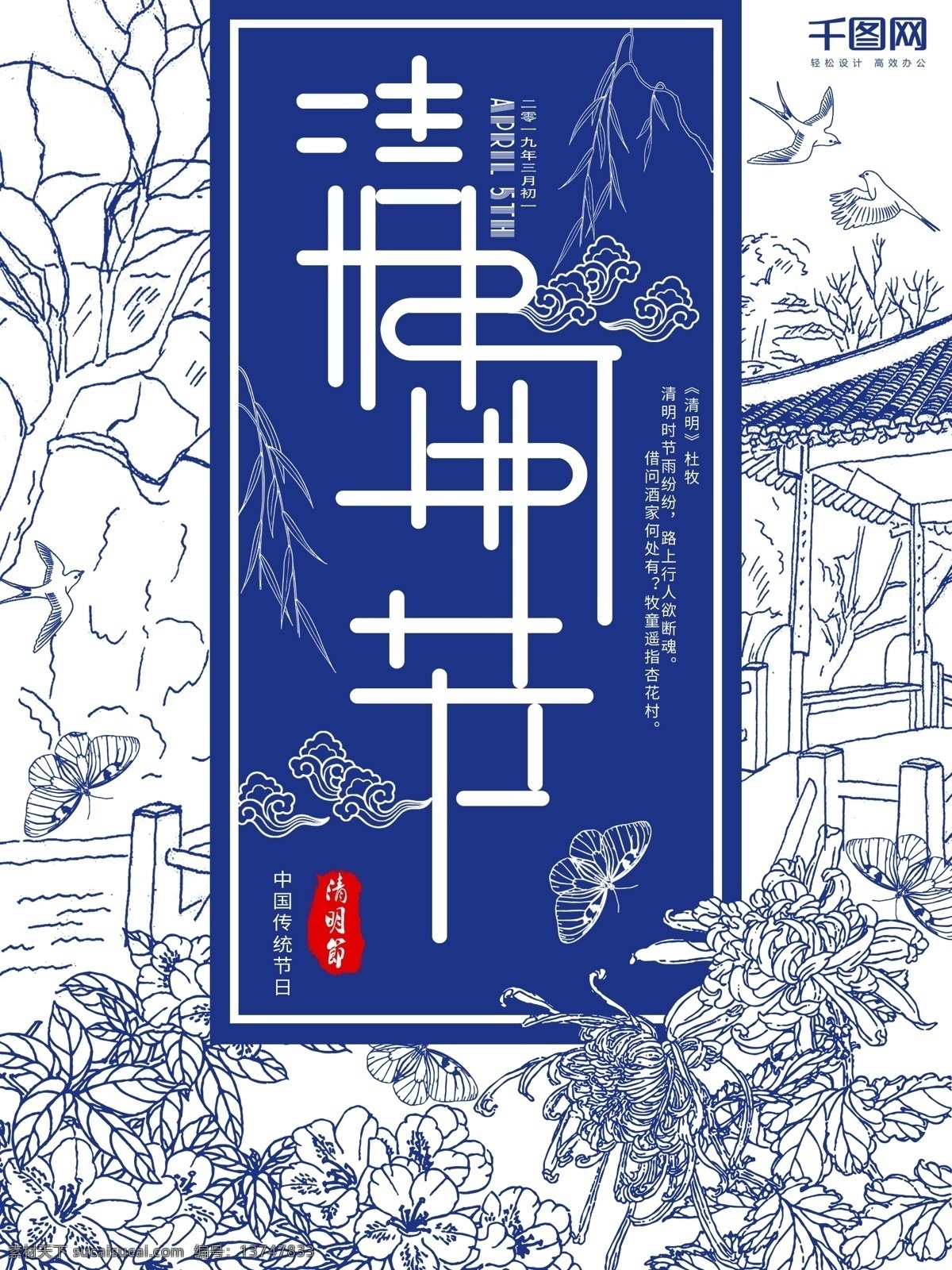 传统节日 蓝色 手绘 清明节 海报 清明 燕子 菊花 柳枝 宣传单