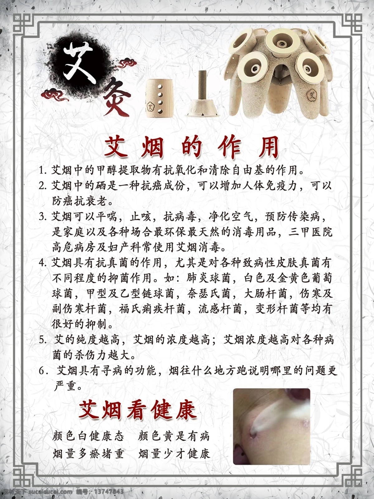 艾烟的作用 艾烟 作用 艾灸 艾艾贴 健康 展板模板