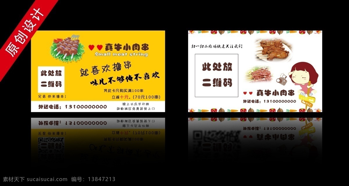 真牛小肉串 肉串 烤肉名片 动漫卡通人物 特色小吃 烧烤肉串 名片卡片