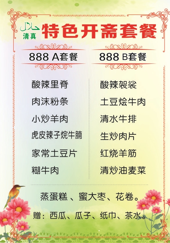 饭店 餐馆 酒 菜单 肥牛 小炒 王 套餐 单 小炒王 菜单菜谱