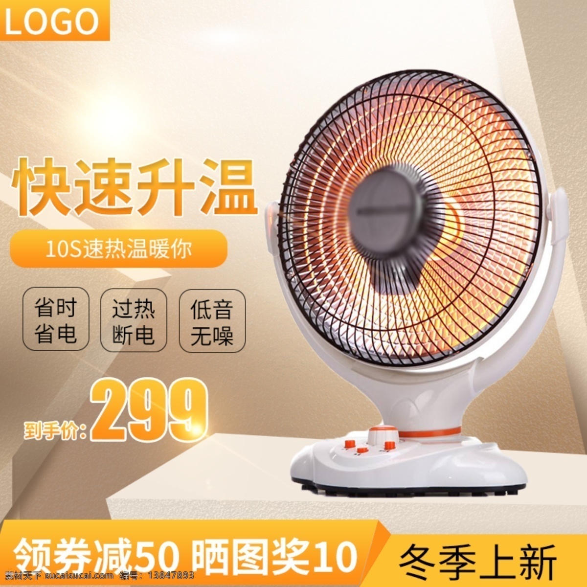 淘宝 数码 电器 冬季 取暖器 电暖气 主 图 模板 金色主图 冬季上新 电暖气主图 暖风机主图 电器主图 家用取暖器