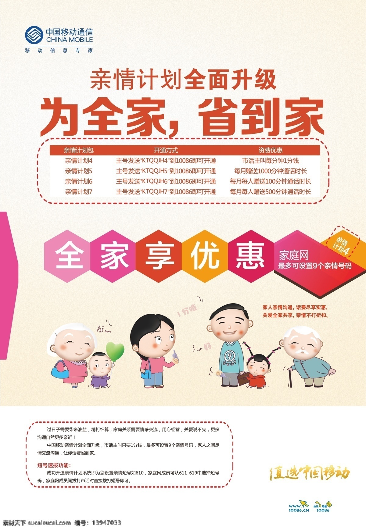 移动 亲情 计划 模板下载 矢量 模板 下 白色