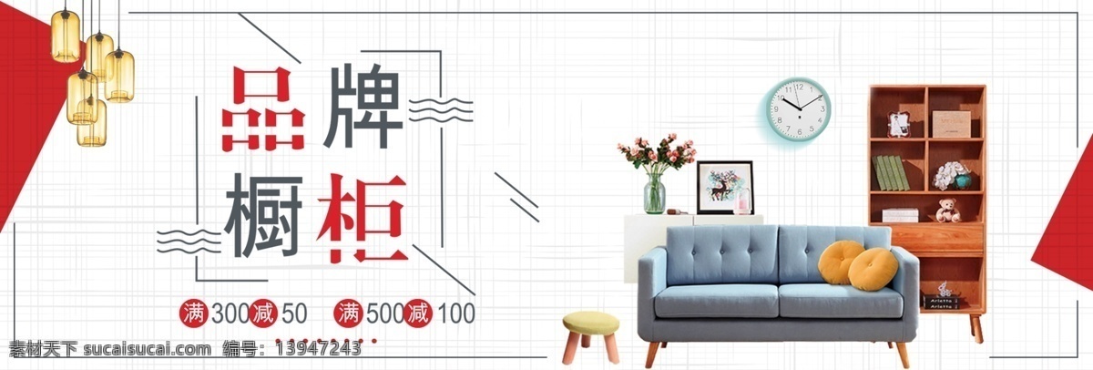 红色 日式 橱柜 家装 嘉年华 电商 banner 淘宝 海报 字体设计 家装嘉年华 家装节 家居 沙发 柜子 花瓶 简约 文艺 模板 背景