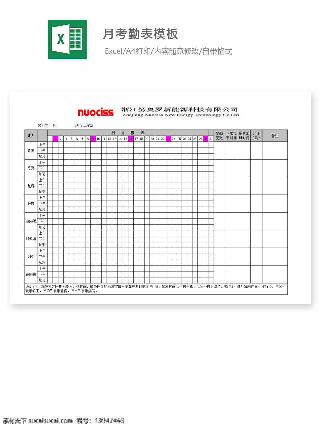 月考勤表模板 excel 表格 表格模板 表格设计 图表 考勤 工作