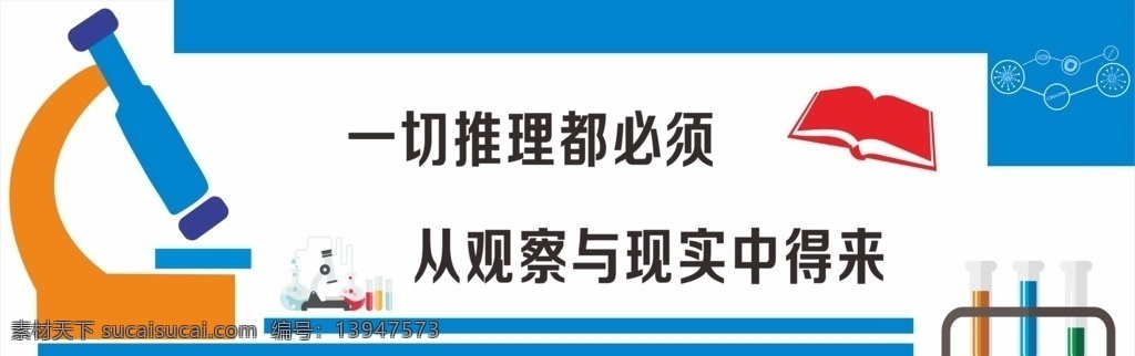 科学实验室 功能室 校园文化 浮雕墙 廊道文化 班级文化