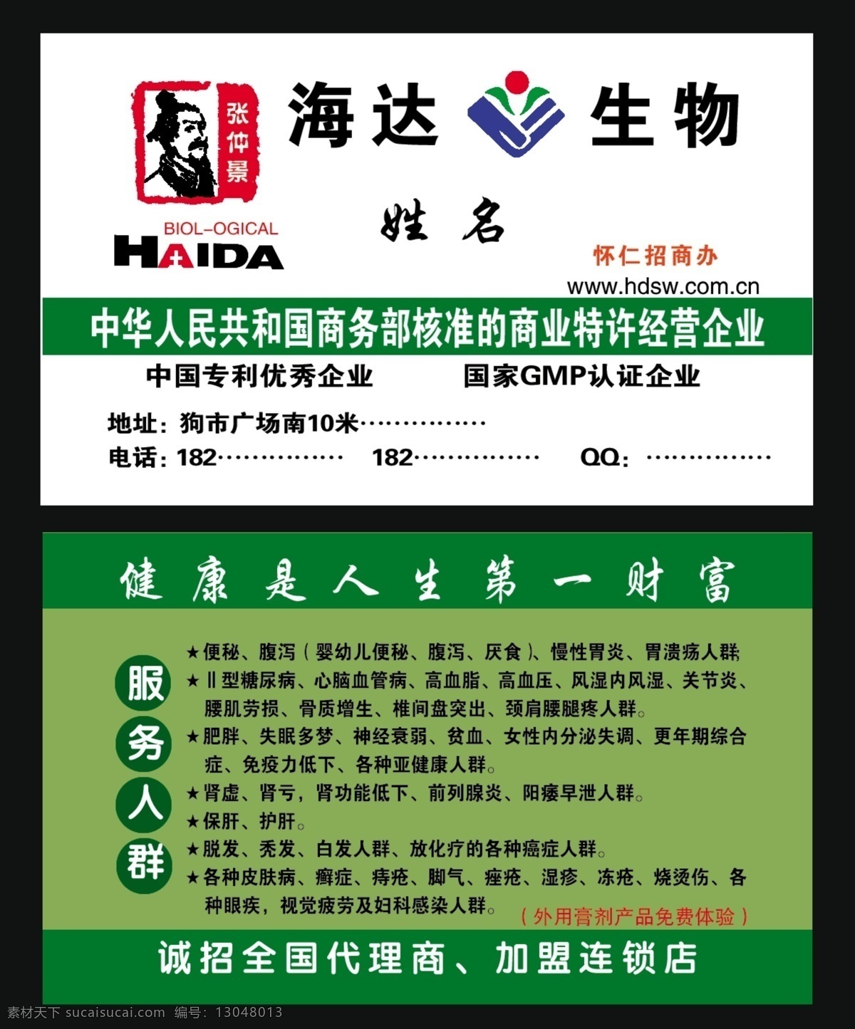 海达 生物图片 广告设计模板 名片卡片 源文件 达生物 张仲景头像标 海达生物标 海达字母 名片卡 广告设计名片