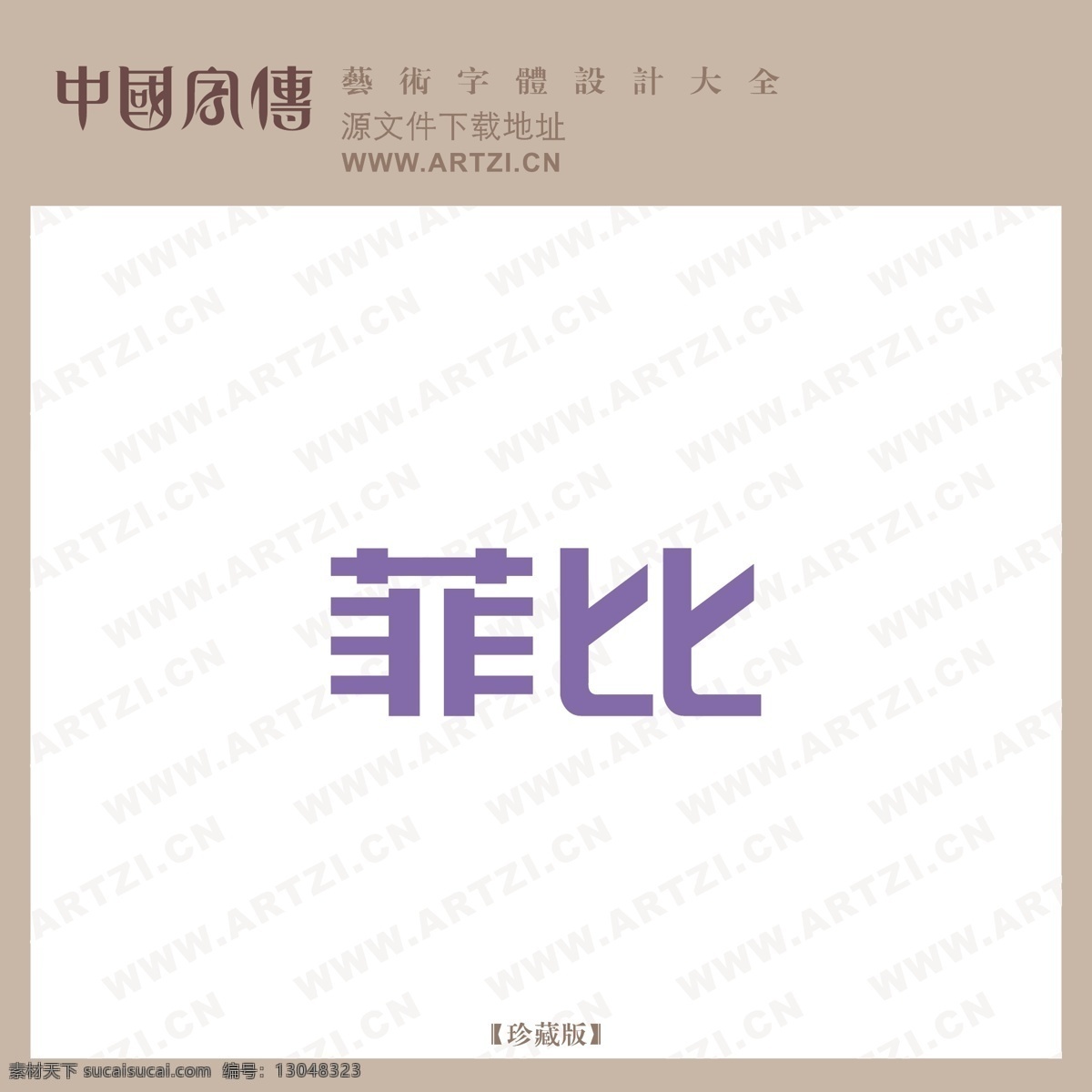 菲比免费下载 logo大全 商业矢量 矢量下载 菲比 网页矢量 矢量图 其他矢量图