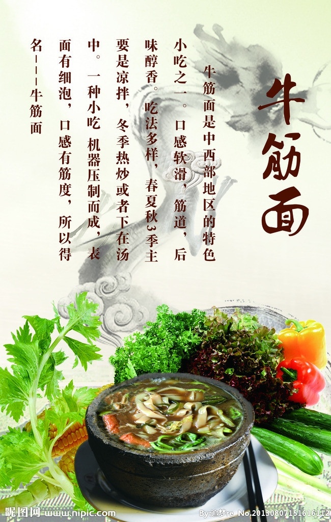 牛筋面 砂锅牛筋面 牛筋面广告 牛筋面海报 美食 小吃 粉 牛筋面图片 菜单菜谱 广告设计模板 源文件