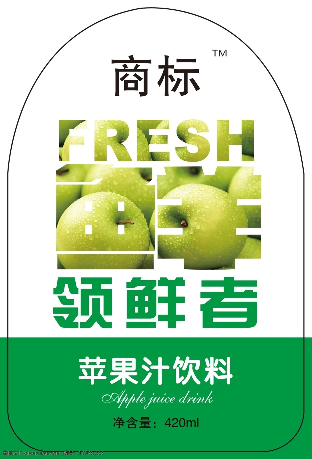 苹果汁 饮料 标签 模板 带水珠的苹果 领鲜者 苹果素材 苹果汁饮料 青苹果