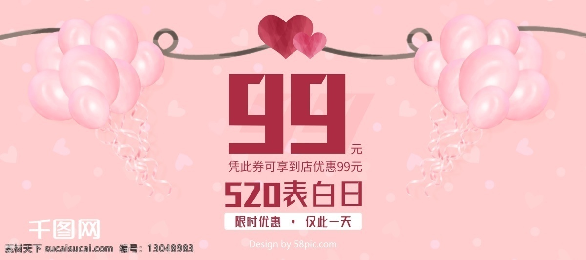 粉色 唯美 520 情人节 优惠券 情人节优惠券 唯美浪漫 表白日 520优惠券