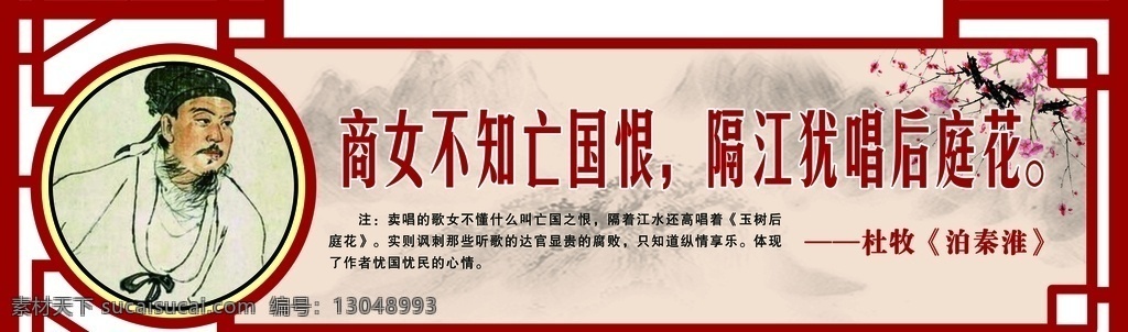 学校走廊横梁 古诗 文化墙 古框 梅花