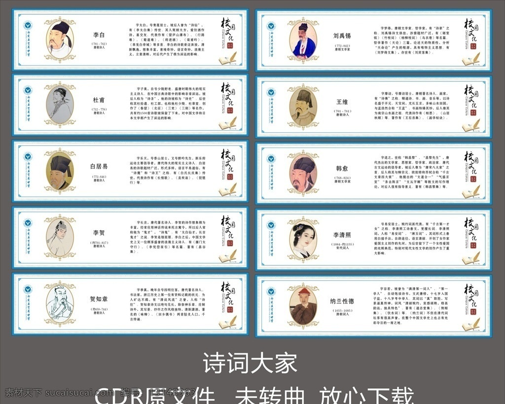校园文化 名人名言 名人展板 名言 名人文化 名人名言海报 名人素材 名人 名人图片 教育学家 科学家 音乐家 美术家 十大元帅 中外名人 展板模板
