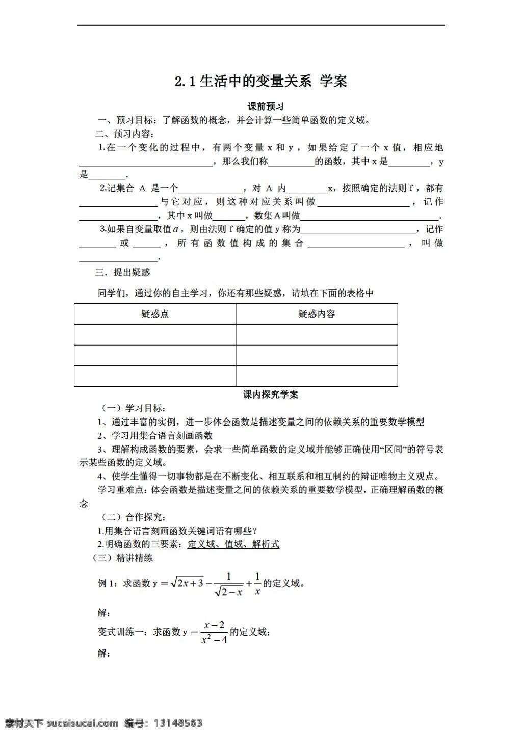 数学 北师大 版 生活 中 变量 关系 学案3无答案 北师大版 必修1 学案