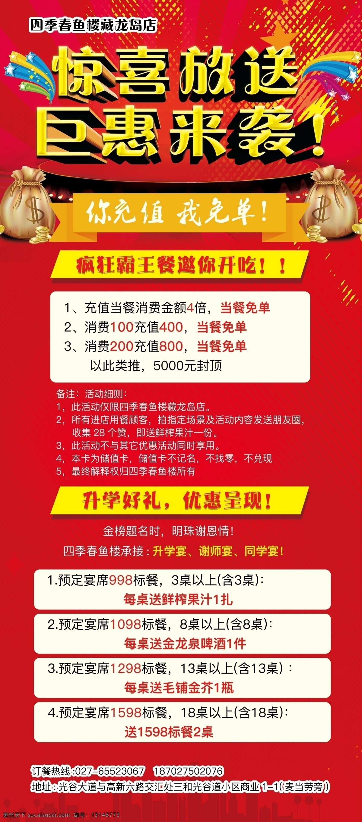 钜惠来袭展架 聚惠来袭海报 聚惠来袭展架 餐馆展架 酒店活动展架 餐馆活动展架 活动海报 国内广告设计