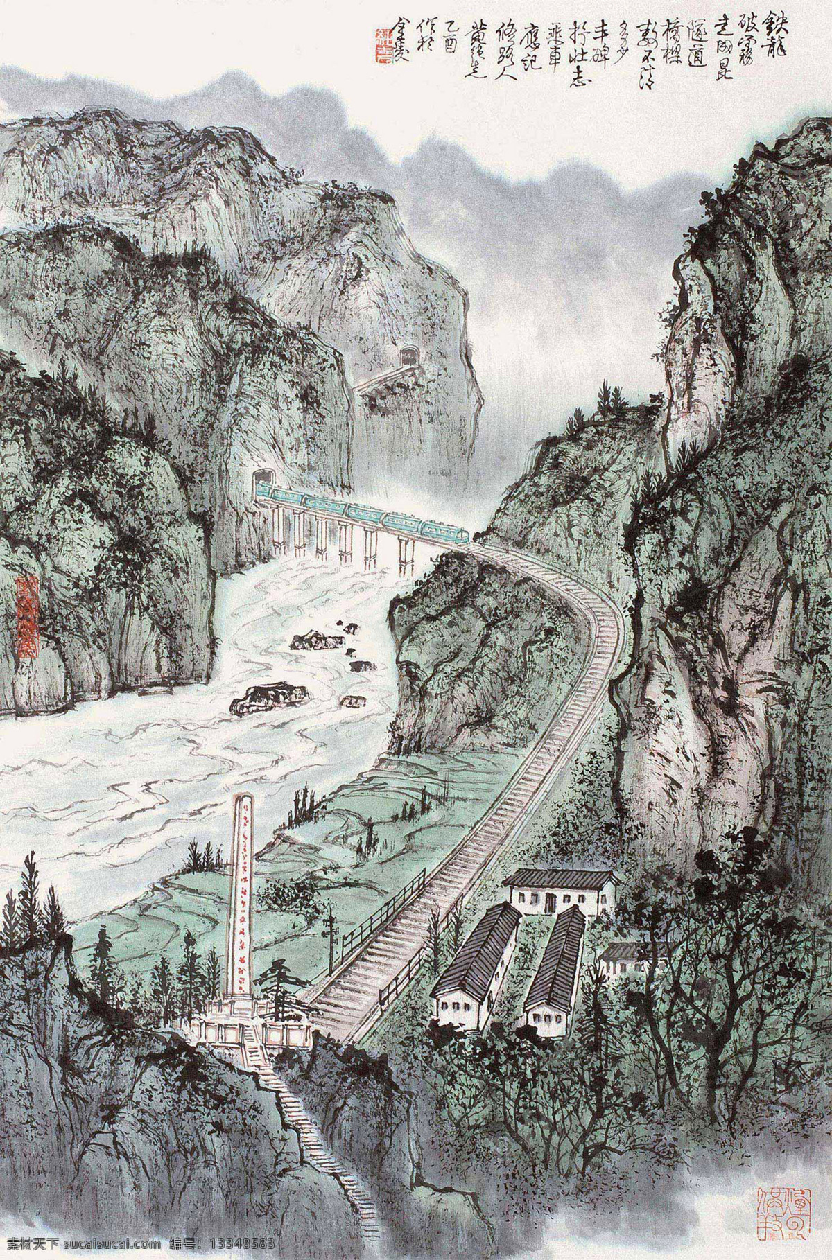 成昆铁路 国画 黄纯尧 成昆隧道 成昆 隧道 铁路 峡谷 青山 壮观 山水 绘画书法 文化艺术 国画黄纯尧