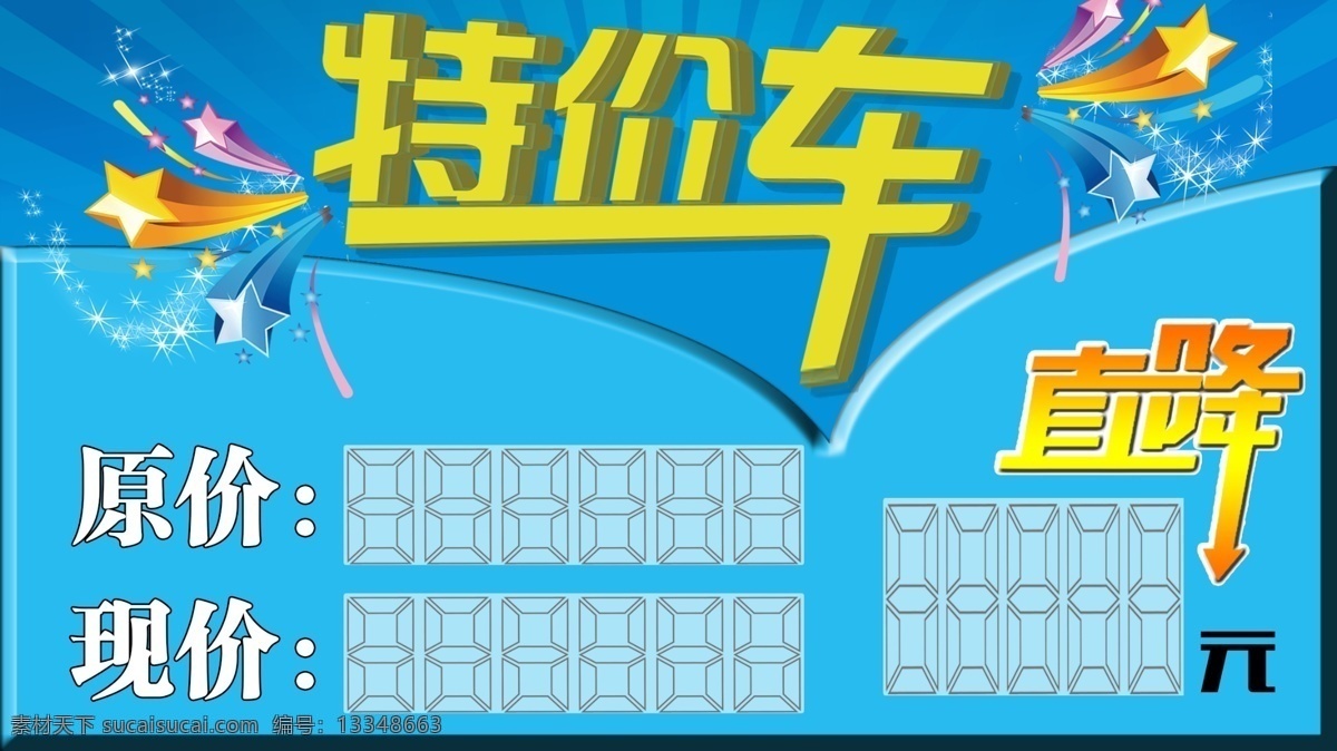 上海大众 特价 车 特价车 车顶牌 特价车顶牌 价签 直降车顶牌 直降 小有成就