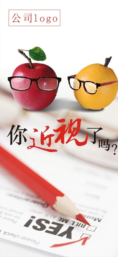 近视眼镜 近视 眼镜 苹果 海报 创意 其他设计 矢量