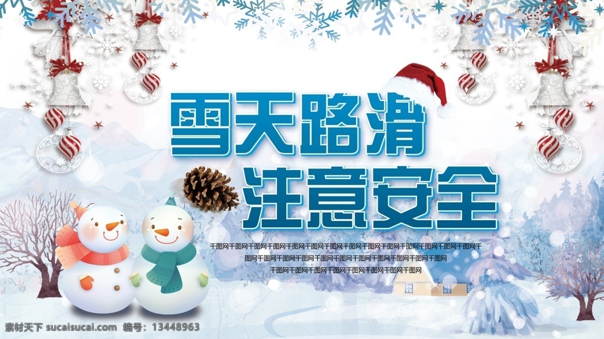 雪天 安全 公益 展板 安全展板 地滑 公益展板 路滑 天冷 温馨提示展板 下雪 雪天路滑 雪天温馨提示 雪天展板 注意安全
