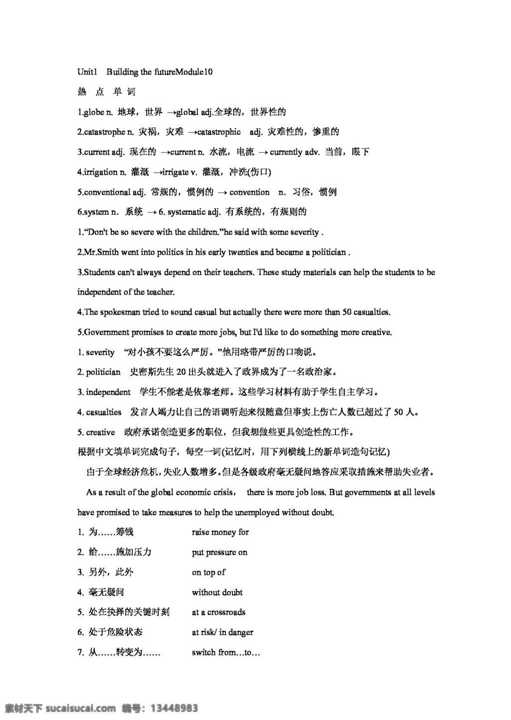 　 building 高考 专区 英语 高中英语 m10 unit the future 高考专区 学案