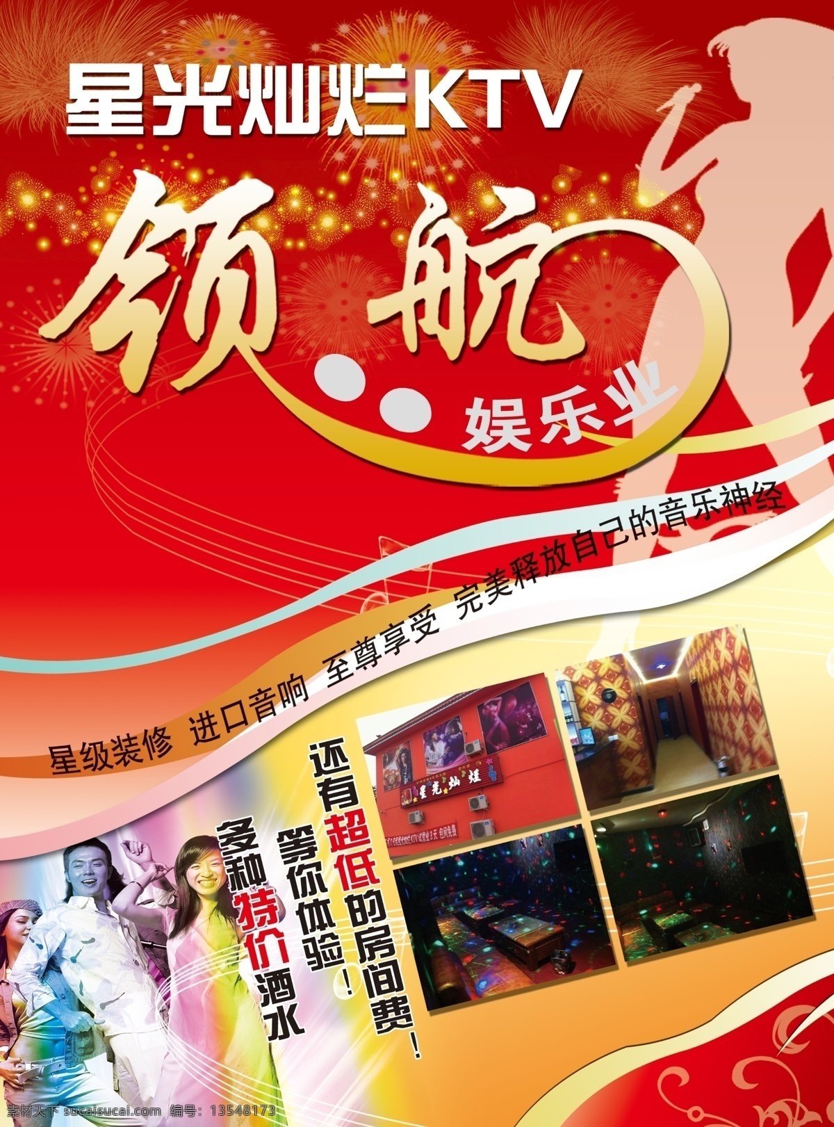 dm宣传单 ktv彩页 彩页 广告设计模板 红底 星光灿烂 烟花 源文件 ktv 模板下载 节日素材 2015羊年