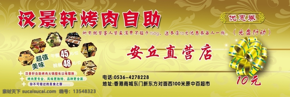 汉景轩优惠券 汉景轩 优惠券 金黄色底 紫色底图 礼品盒 烤肉图片 分层