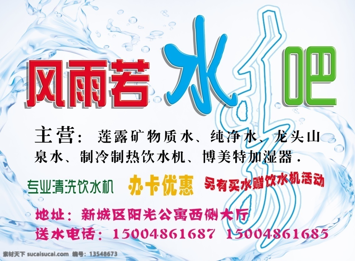 风雨 水吧 广告设计模板 蓝色水纹 艺术字 源文件 风雨若水吧 水 若水吧 其他海报设计