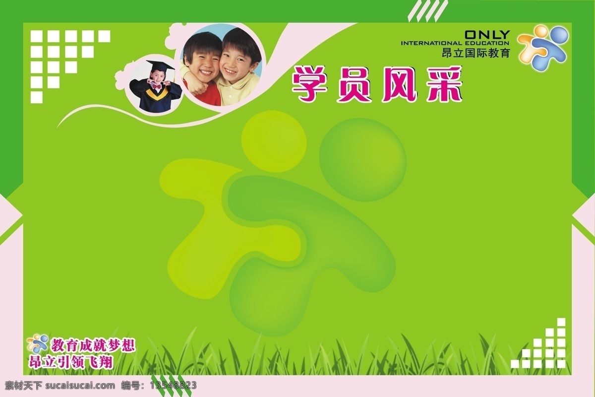 校园展板 学员风采 昂立国际教育 绿色草地 小学生 童年 学习园地 学校橱窗 展板模板 广告设计模板 源文件