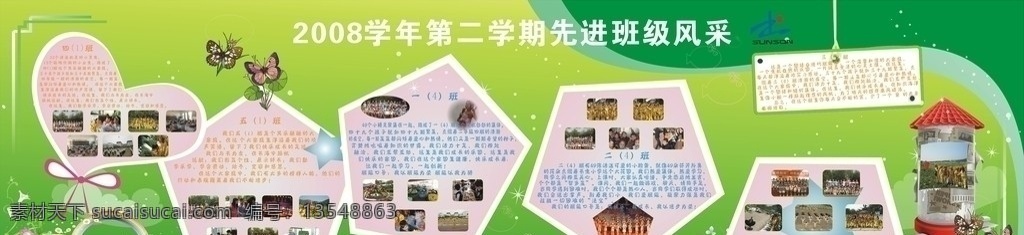 小学展板 优秀班级 学期 先进班级风采 展板模板 矢量