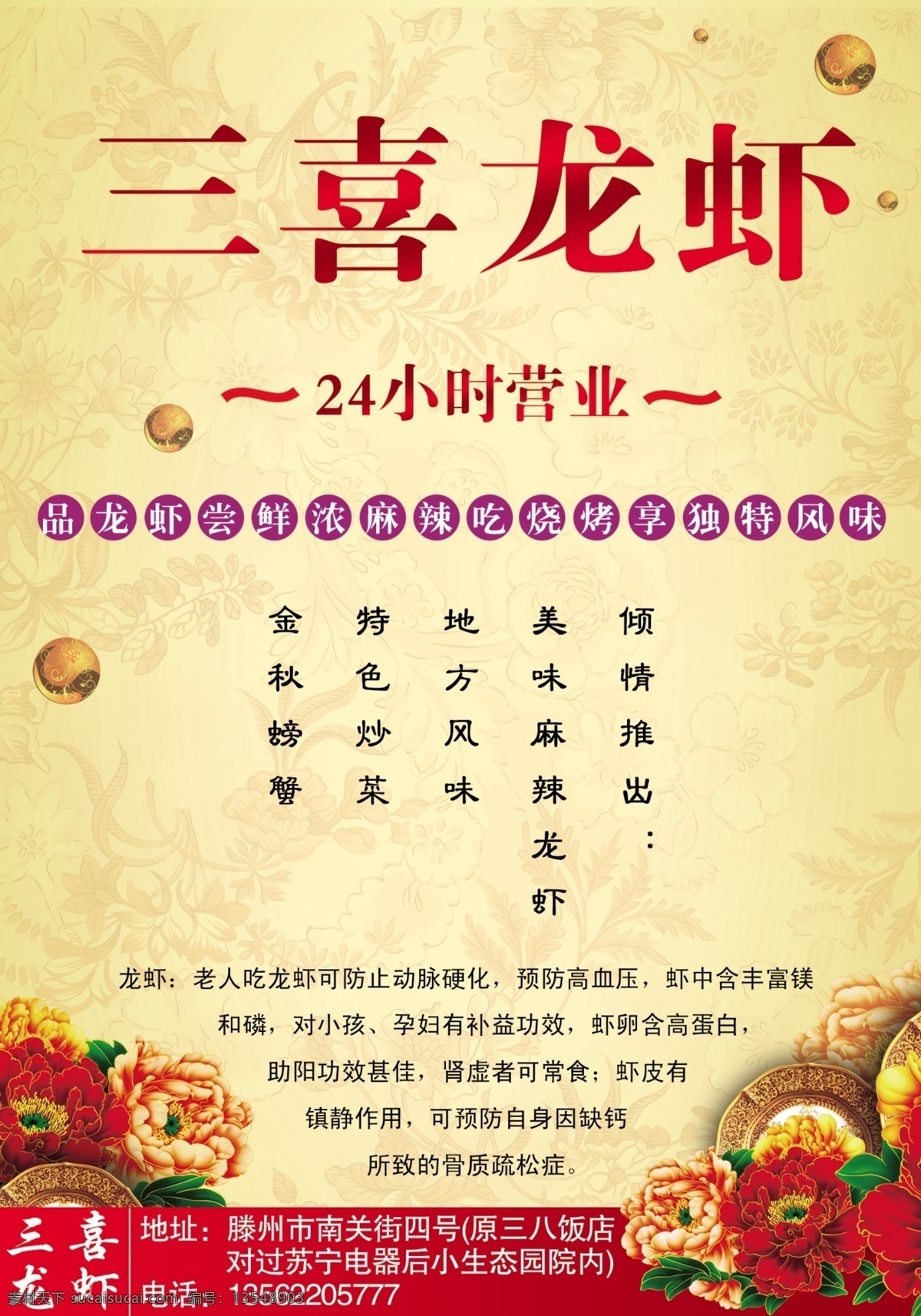 美食 三喜龙虾 psd源文件 文件 源文件 分层 黄色