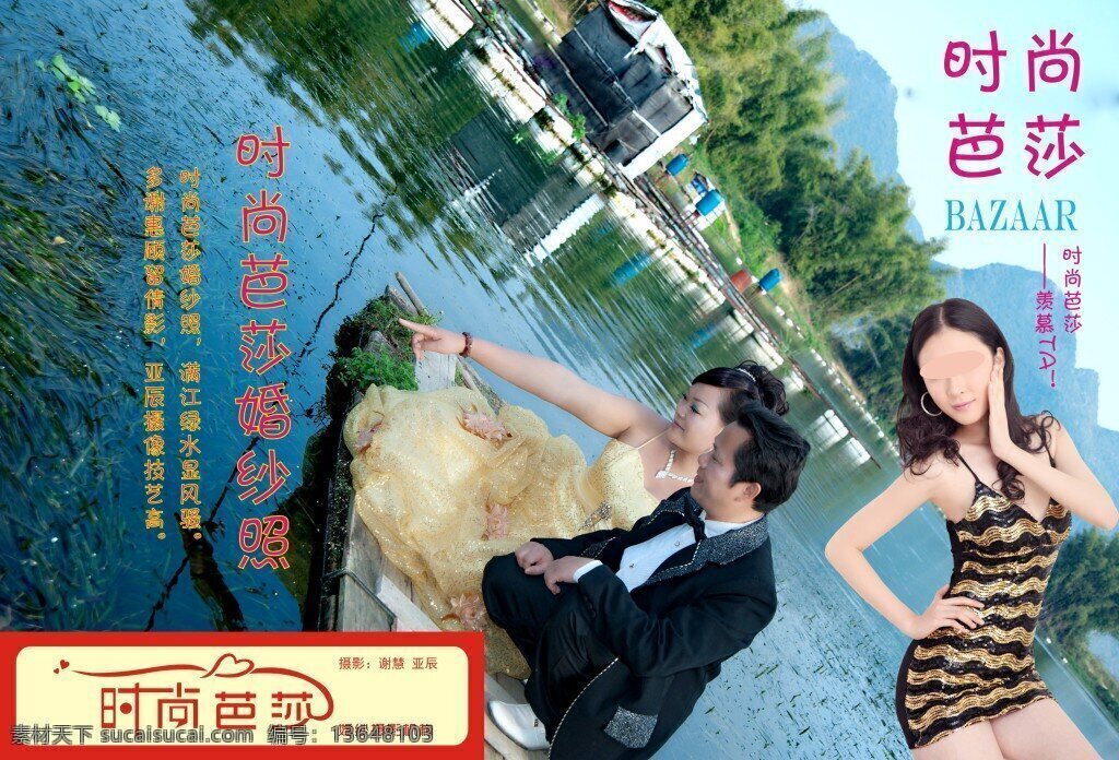时尚 芭 莎 羡慕 ta 婚纱照 满江 绿水 显 风骚 多谢 惠顾 留 倩影 亚 辰 摄像 技艺 高 谢慧 亚辰 黑色