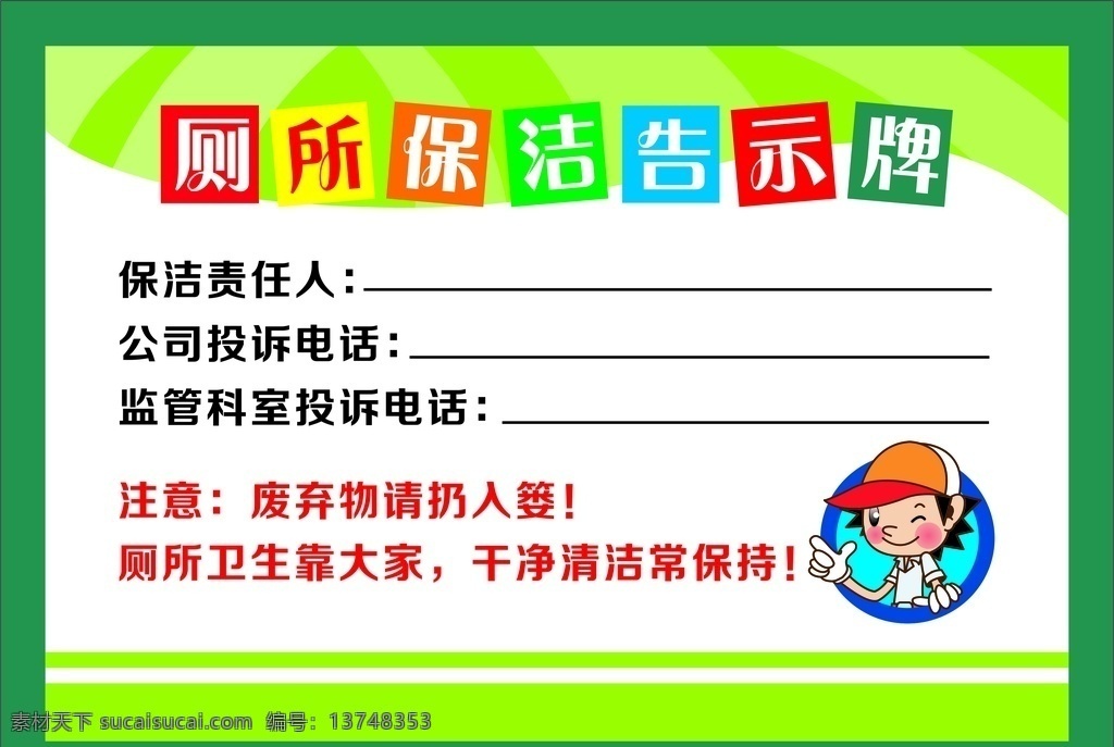 厕所 保洁 公示牌 保洁告示牌 厕所告示牌 厕所保洁 医院管理