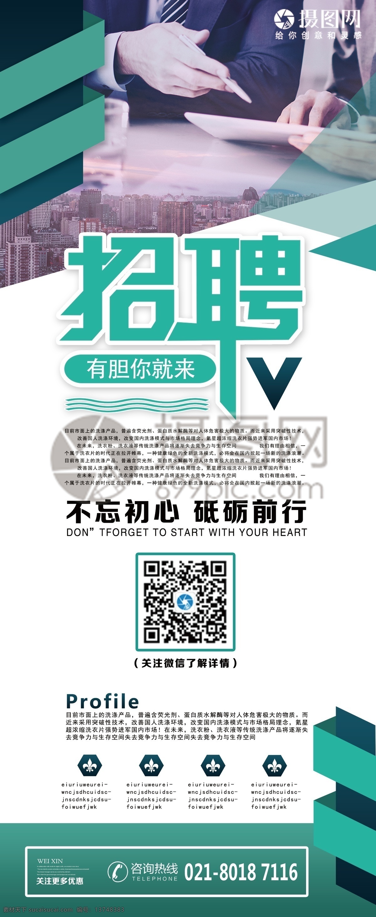 招聘商务展架 招聘 展架 商务 展示 招聘展架 人才招聘 企业招聘 招聘人才 x展架 易拉宝