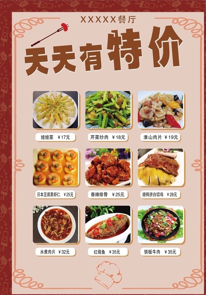 海报 餐厅菜单 美食菜单 菜单排版 底纹背景 红色背景 菜单菜谱