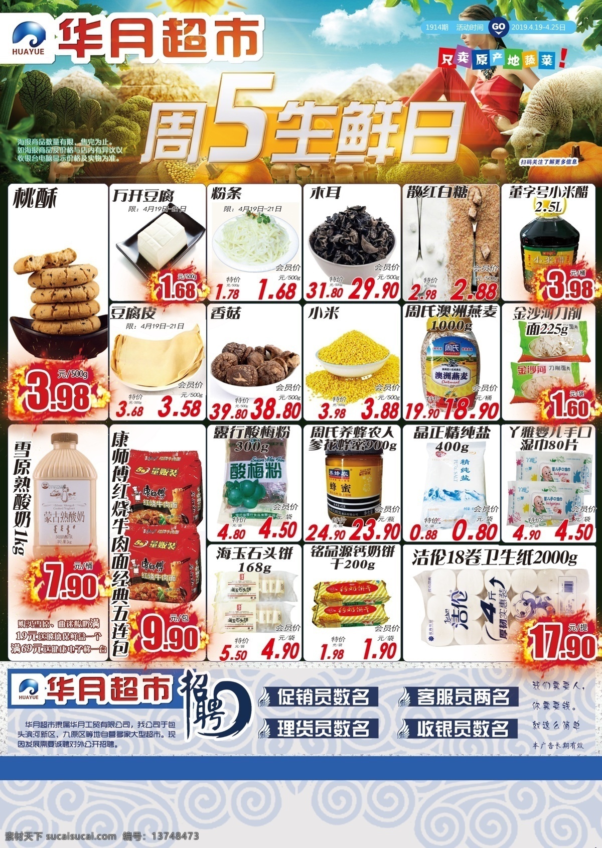 周五 生鲜 日 海报 周五生鲜日 蔬菜 水果 价签 惊爆 免抠图 新鲜 超市dm 生鲜日海报