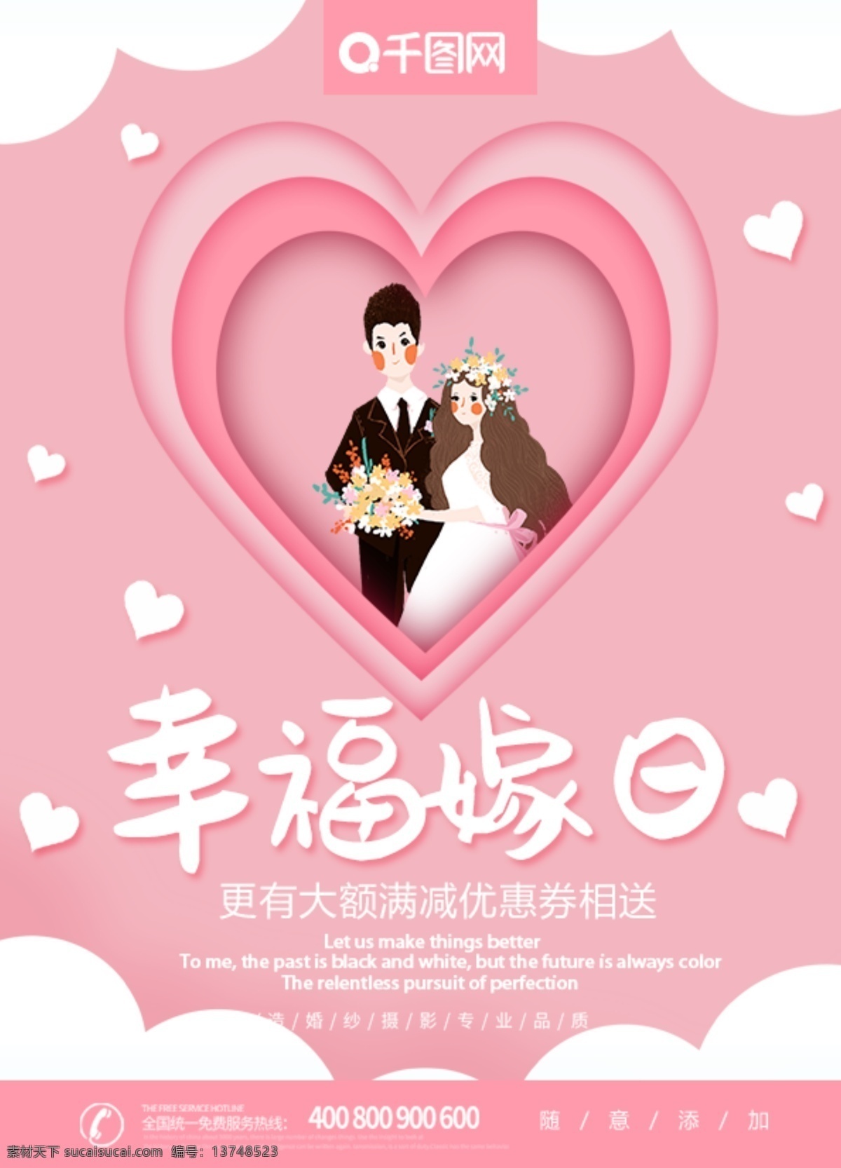 粉色 唯美 浪漫 幸福 嫁 日 婚礼 dm 宣传单 嫁日 新娘