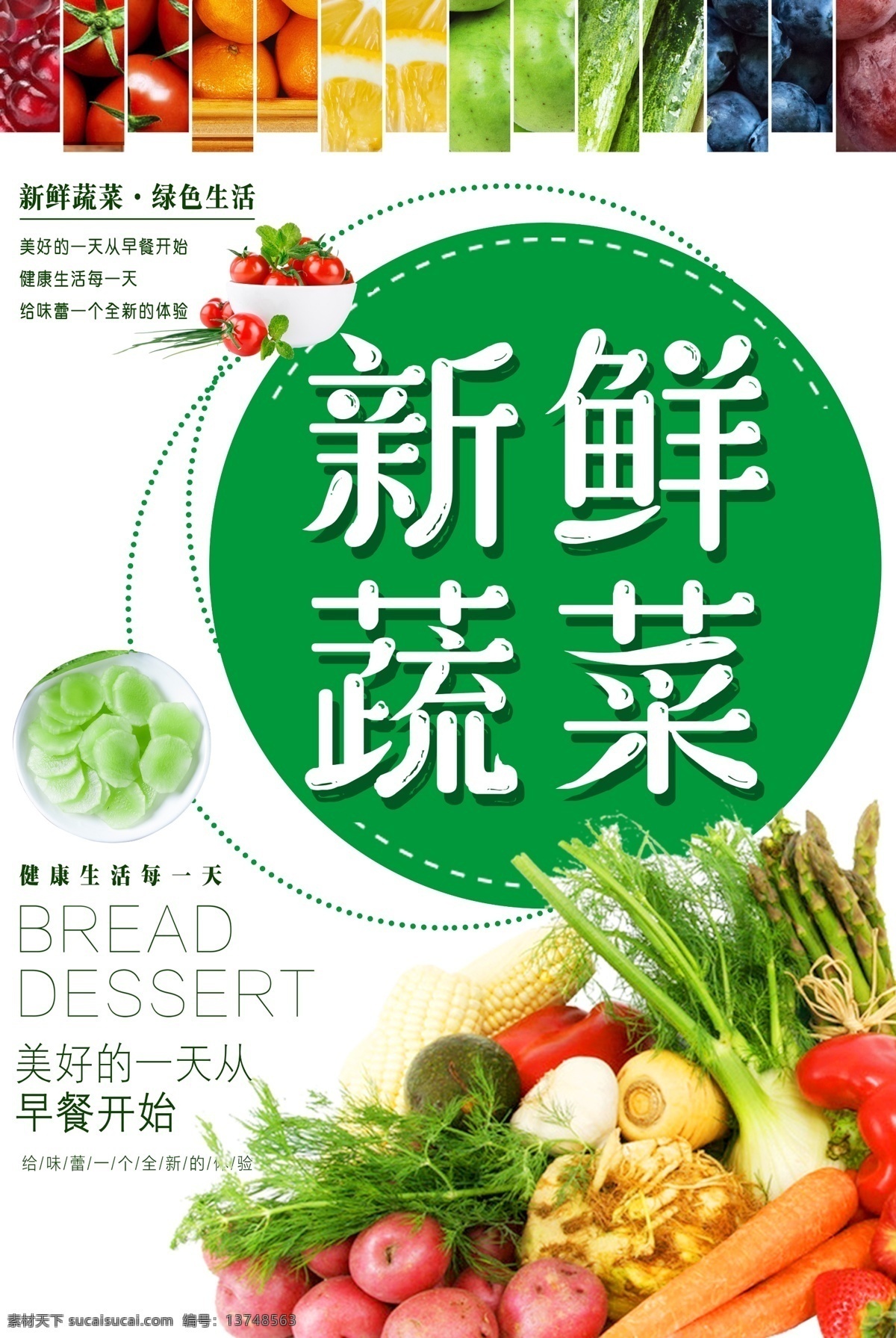 新鲜蔬菜海报 新鲜蔬菜 蔬菜 蔬果 蔬菜海报 促销海报 蔬菜促销 绿色素菜 食物 食材 果蔬