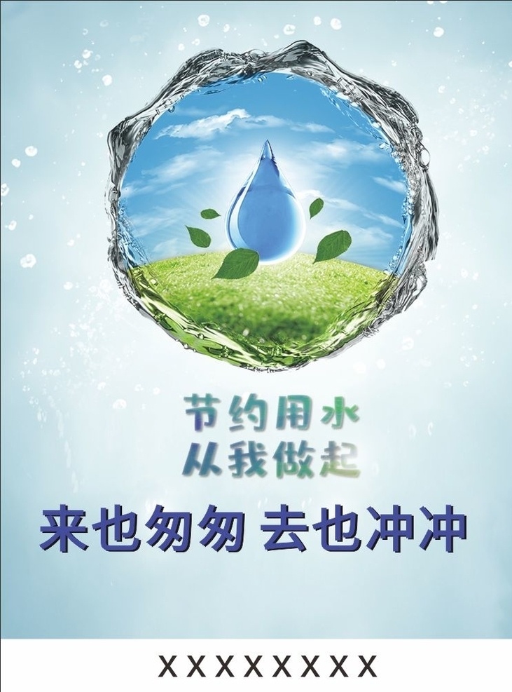 请节约用水 请 创意导视牌 创意标识牌 珍惜水资源 节约用水标识 节约用水标志 节约用水符号 节约用水图标 节约用水导视 创意标牌 保护环境 标识标牌 请您节约用水 节约用水标牌 维汉双语 节约用水宣传 勿扔垃圾 杂物勿扔水池 标牌 标识牌 节水提示牌 少数民族 水龙头图标 文明