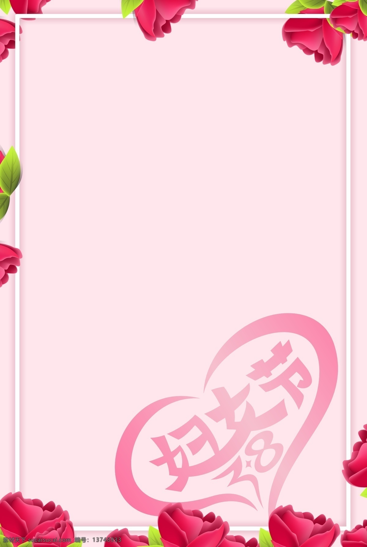唯美 三 八 女神 节 边框 背景 38 妇女节 三八 恋爱 浪漫 礼物 女孩 美丽 可爱 温馨 简约