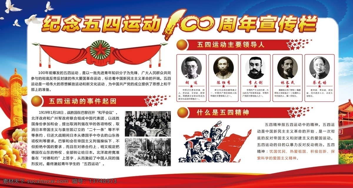五四青年节 五四 54青年节 54五四运动 五四精神 54运动 54精神 五四海报 学校 校园 五四宣传栏 庆五一迎五四 五四快乐 五四展板 五四文化墙 五四展板背景 五四宣传 五四宣传画 五四板报 五四宣传展板 五四背景板 五四小报 五四手抄报 五四标语