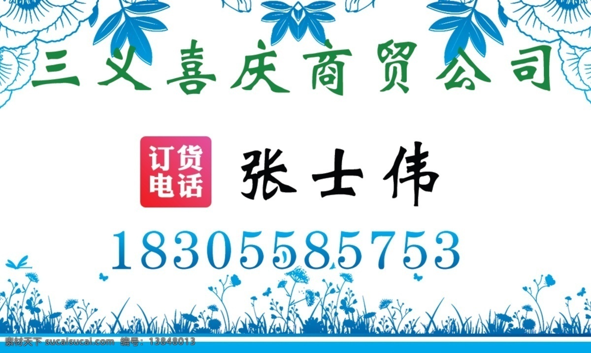 商贸 公司 送货 名片 正反面 商贸公司 送货名片 日货 杂货 叶子素材 室外广告设计