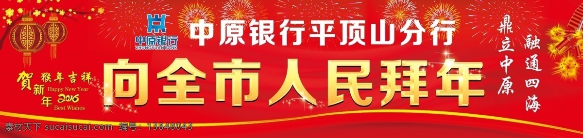 拜年背景 新年 中原银行 拜年 红色背景 喜庆 礼花 猴 背景 舞台 分层 背景素材