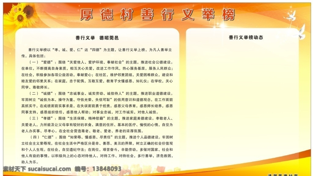 善行 义举 公示牌 善行义举 德昭莞邑 爱 诚 孝 仁