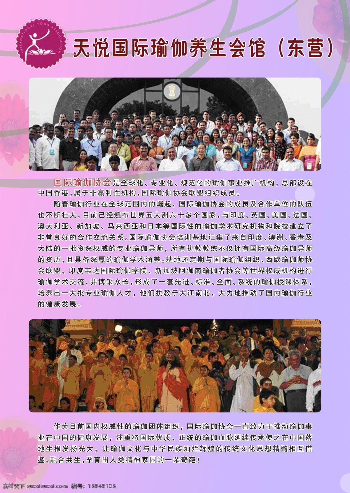 天悦瑜伽 国际瑜伽协会 团体组织 宣传单 源文件