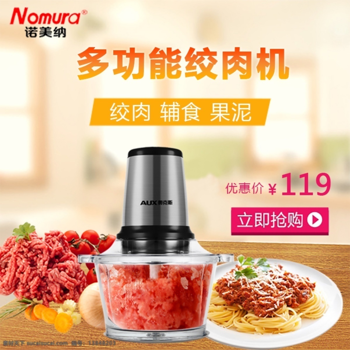 多功能 淘宝 电商 碎 肉机 搅拌机 搅 肉 机主 图 直通车 多功能绞肉机 碎肉机 搅肉机 主图 温馨厨房背景 碎肉 肉酱面 碎肉面