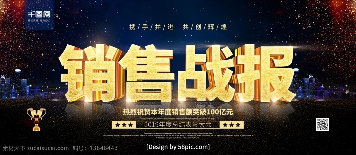 高端 黑金 风 企业 销售 战报 展板 业绩 业绩榜 英雄榜 立体字 销售战绩 战绩 公司战报 超级战报 捷报 销售额战报 营业额战报 京东战报 电器战报 企业战报 电商战报 销售战报 地产销售战报 黑金风