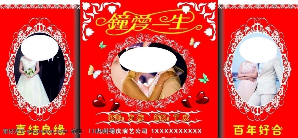 喜结良缘 百年好合 钟爱一生 字体设计 心形 玫瑰 背景 幕布 卡通 娃娃 喜字 红色 结婚 欧式 花纹 立体 3d 室外广告设计