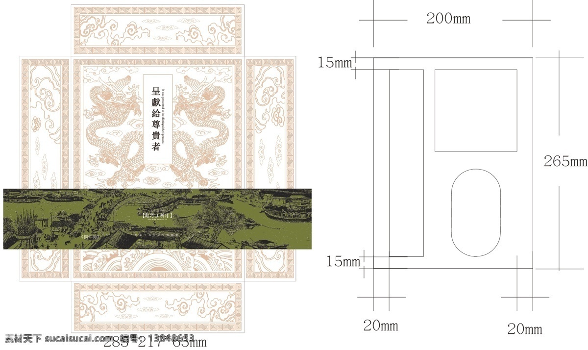 中国 风龙 纹 包装 展开 图 龙纹包装 中国风包装 礼品包装 高档龙纹包装 祥云包装 清明上河图 包装设计 矢量