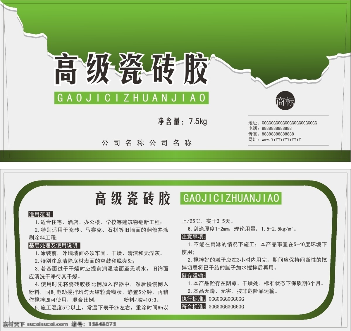 瓷砖胶 标签 桶标签 桶标 胶 腻子 涂料 矢量 底纹